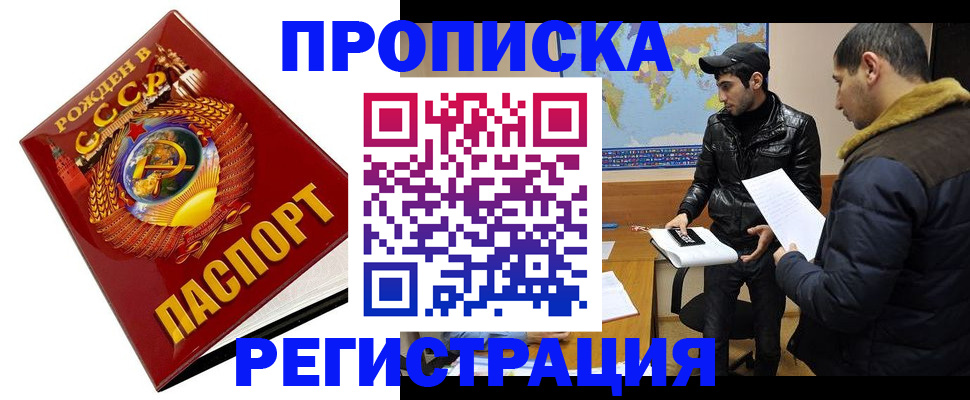 прописка паспорт в Канаше