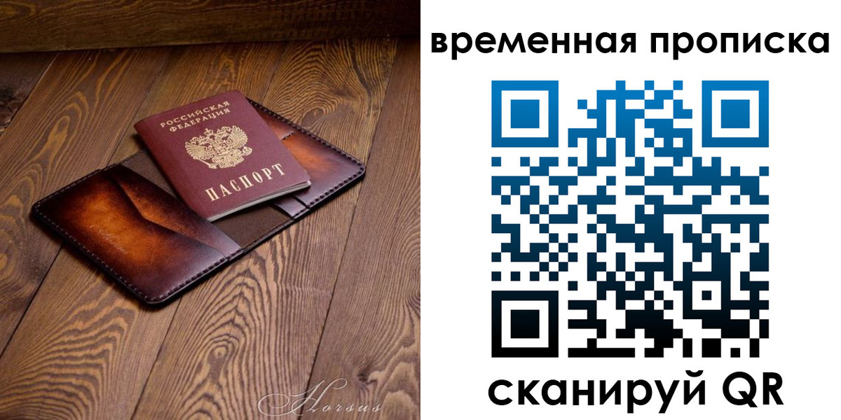 временная регистрация в Канаше