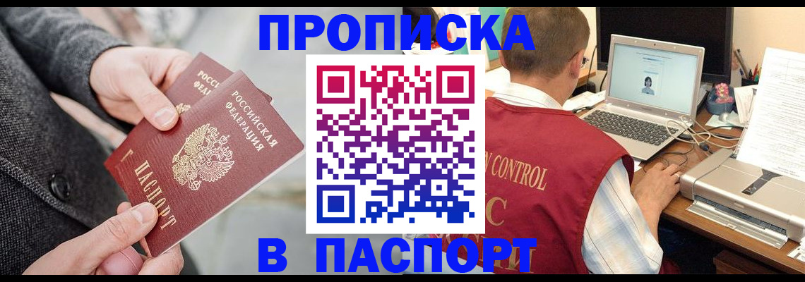 прописка паспорт в Канаше